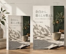 電子書籍と紙の表紙・告知画像まで制作します 初案2方向・修正3回。告知画像2枚と編集用ai付き イメージ3