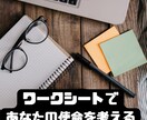 あなたの仕事のベネフィットを見つけます ワークシートで仕事内容を分析しながら一緒に考えていきましょう イメージ2
