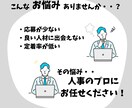 原稿の添削・リライトで求人票の効果を最大化します 定着しない応募が来ない・・貴社のお悩みを解決へ導きます！ イメージ2
