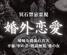 婚外恋愛｜彼の本音と隠された真実を暴きます 隠し事や本気度を読み解き、苦しい恋の答えを明らかにします イメージ1