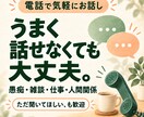 愚痴・雑談からお悩みまで、気軽にお話を聞きます うまく話せなくても大丈夫。聞いてほしいだけでも歓迎です イメージ1