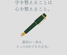 自分の字が好きになる★ペン字の学習サポートします 【 ペン字学習習慣化サポート】1日10分自分の字が好きになる イメージ2