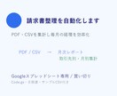 請求書整理を自動化します PDFやCSVを集計し毎月の経理を効率化 イメージ1