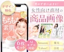 女性向け商品画像（Amazon・楽天）を制作します 購買導線を意識した構成で丁寧に制作いたします イメージ1