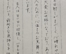 手紙・メッセージ・履歴書など、代筆いたします 手書き文字が苦手なあなたに代わって、印象の良い文字を書きます イメージ1