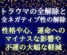 トラウマの全解除と全ネガティブ性の解除を行います トラウマが「感情の爆弾」から、「単なる記録」へ変わります イメージ1
