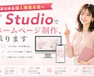 集客向上×品質あるHPをデザインで解決します studioを活用したオリジナルＨＰをご提供します イメージ1