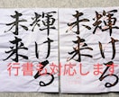 書道教室講師が習字・書道のお手本作成します 小中学生の課題に!楷書・行書のお手本を一枚一枚ご用意します イメージ3