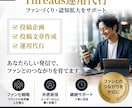 Threads運用代行ファンづくりをサポートします 投稿作成から運用まで、まるっとお任せください。 イメージ1