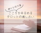 静かな処方箋｜心癒すタロット占いをします 誰にも言えない不安に寄り添う、やさしいタロット占い イメージ3