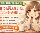 貴方の気持ちちゃんと聞きます 雑談〜深い相談までなんでもOKです！ イメージ1