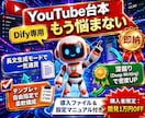 Dify製｜高機能AI台本制作エンジンを提供します 深い思考プロセスを搭載、高密度原稿を一括生成（汎用型） イメージ1