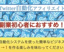 神ツール×SNS×アフィリで自動化副業教えます 日々の作業は相手をフォローするだけの簡単作業！！ イメージ1