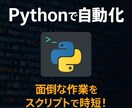 Pythonで業務を自動化しますます 単純作業をPythonで時短します イメージ1