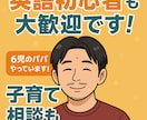 子育ての悩み・モヤモヤ話をおお聞きします 6児のパパが、誰にも言えない気持ちに寄り添います イメージ1