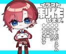 かわいいデフォルメイラスト承ります ミニキャラのイラストオーダー承ります！ イメージ1