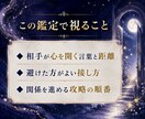 お相手の恋愛取扱書と攻略法を伝えます 相手の恋愛傾向と響く言葉、警戒される行動と告白前の整え方 イメージ4