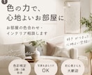 お部屋の色合わせ・インテリア相談します 色彩の知識で理想のお部屋づくりをサポート イメージ1