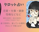 恋愛についてタロットカードで占います 今の恋、どうなるの？知りたい気持ちありませんか？ イメージ1
