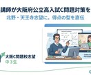 現役塾講師が大阪府公立高入試C問題対策をします 北野・天王寺志望に。得点の型を直伝 イメージ1