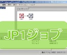 JP1ジョブ関係をサポートします JP1ジョブ関係でお困りの方を可能な範囲でサポートします イメージ1