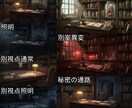 TRPG・ゲーム用の背景（ホラー対応）を制作します クトゥルフTRPG・ホラー演出に使える背景を制作します イメージ3