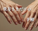 あなただけの手相を読み解き✨明るい未来へ導きます 世界にひとつの手相から読み取る、素晴らしい魅力を鑑定します✨ イメージ5