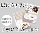 見やすい・伝わる！反応率を上げるチラシを作成します 伝えたい情報を整理しながら、丁寧に形にします イメージ1