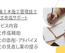 １級・２級土木施工管理　経験論文作成サポートします 1級土木施工管理取得者が経験論文の作成～添削まで一貫サポート イメージ3