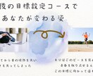 青春を取り戻す 5年後の目標設定コースを開講します あなただけの青春を実現するピースを探し、目標に落とし込みます イメージ3