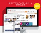 設置コミYahoo!ストアトップページ作成♪します 新ストアデザインでYahoo!ショッピング☆トップページ作成 イメージ2