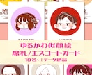 ゆるふわ笑顔の似顔絵席札・エスコートカード作ります ゲストが思わず笑顔に♡世界にひとつだけのウェディングアイテム イメージ1