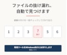 ファイルの棚卸し・欠番チェックツール作ります 「どこに何があるか分からない」を終わりにします イメージ1