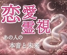 恋愛霊視◆深淵霊視で暴くあの人の本音と未来を視ます 綺麗事は一切抜き。相手の潜在意識の底にあるリアルな感情。 イメージ1