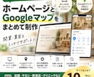 店舗HP制作とGoogleマップ設定を行います サイト制作＋Googleマップ設定をまるっと対応 イメージ1