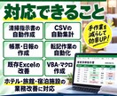 ホテル業務のExcel・VBAを自動化します 現役ホテル情シスが現場に合った仕組みを作ります イメージ3