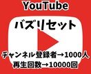 収益化へのお手伝いします YouTube 登録者1000人&再生回数10000回セット イメージ1