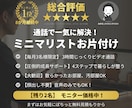 ミニマリスト歴12年パパが片付け・断捨離手伝います 【残り2名】モニター価格中！ブロンズ昇格に伴い改定予定 イメージ1