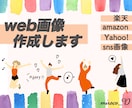 WEB広告を低価格・高品質・修正無制限で作成します サイズ規定なしでどんなweb広告もお受けします！ イメージ1