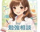 薬学生が勉強のお悩み相談に乗ります CBT・日常の勉強など何でもOK♬.*ﾟ イメージ1