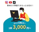 初回購入特典も！？SNS用ショート動画を編集します 素材準備でまるっと！トレンドやアカウントにあった動画を制作！ イメージ1