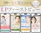魅力あふれるLPファーストビューを制作します 心に届ける！訴求力のあるデザインで大切な価値をお届けします。 イメージ1