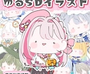 ゆるいSDイラスト描きます SNSで大人気！VTuberさんやプレゼントにも イメージ1