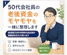 50代会社員の老後資金や資産形成の相談に乗ります 投資歴25年の現役会社員が話を聞きます！営業・勧誘一切なし イメージ1
