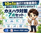 緊急！御社に合わせたカスハラ対策７文書を作成します 2026年10月1日カスハラ対策義務化！対策はされてますか？ イメージ1