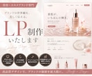 美容・コスメブランドLP制作します ブランドの世界観を伝える、上質なLPを制作します。 イメージ1