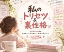 生年月日で私のトリセツ＆裏性格を読み解きます 表の性格も裏の本音も、あなたらしく読み解きます イメージ1