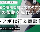 製造業界向けに、営業代行業務を請負います 【営業の悩みを一緒に解決！製造業専門の営業代行】 イメージ1