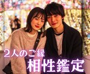 相性鑑定＊心の距離と見えない絆を読み解きます ❇12月末迄1,500円❇ 二人のご縁と出会った意味 ❇ イメージ1