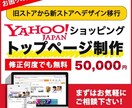 設置コミYahoo!ストアトップページ作成♪します 新ストアデザインでYahoo!ショッピング☆トップページ作成 イメージ1